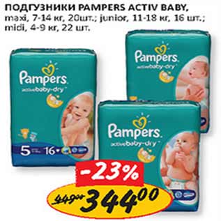 Акция - Подгузники Pampers Activ Baby