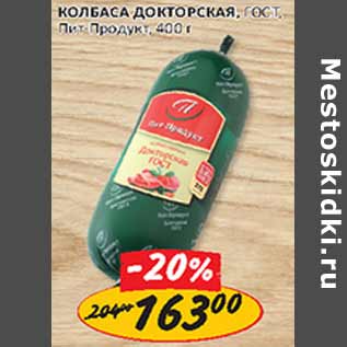 Акция - Колбаса Докторская ГОСТ Пит Продукт