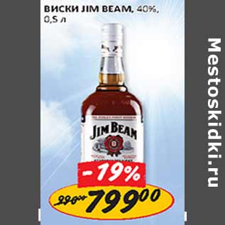 Акция - Виски Jim Beam 40%