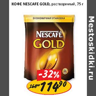 Акция - Кофе Nescafe Gold