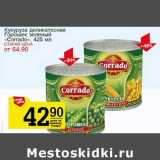 Магазин:Авоська,Скидка:Кукуруза деликатесная/Горошек зеленый «Corrado»
