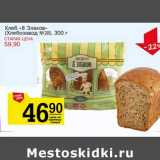Магазин:Авоська,Скидка:Хлеб «8 Злаков» (Хлебзавод "28)