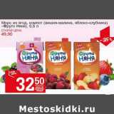 Магазин:Авоська,Скидка:Морс из ягод , компот (вишня-малина, яблоко-клубника) «Фруто Няня»