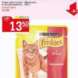 Магазин:Авоська,Скидка:Корм для кошек «Фрискис» 