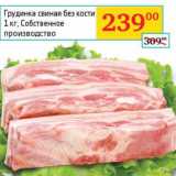 Магазин:Седьмой континент, Наш гипермаркет,Скидка:Грудинка свиная без кости 