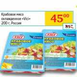 Магазин:Седьмой континент,Скидка:Крабовое мясо охлажденное «Vici»