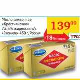 Магазин:Седьмой континент,Скидка:Масло сливочное «Крестьянское» 72,5% в/с «Экомилк»