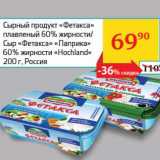 Магазин:Седьмой континент, Наш гипермаркет,Скидка:Сырный продукт «Фетакса» плавленый 60%/Сыр «Фетакса» «Паприка» 60% «Hochland»  