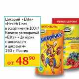 Магазин:Седьмой континент, Наш гипермаркет,Скидка:Цикорий «Elite» «Health Line» 100 г/Напиток растворимый «Elite» Цикорик с шоколадом и цикорием 190 г