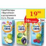 Магазин:Седьмой континент, Наш гипермаркет,Скидка:Соки/Нектары «ФрутоНяня»