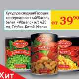 Магазин:Седьмой континент, Наш гипермаркет,Скидка:Кукуруза сладкая/Горошек консервированный/Фасоль белая «Vitaland» ж/б 