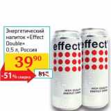 Магазин:Седьмой континент, Наш гипермаркет,Скидка:Энергетический напиток «Effect Double» 