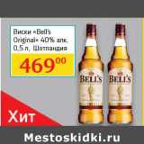 Магазин:Седьмой континент, Наш гипермаркет,Скидка:Виски «Bell`s Original» 40% 