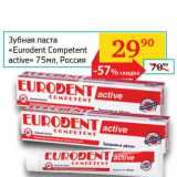 Магазин:Седьмой континент, Наш гипермаркет,Скидка:Зубная паста «Eurodent Competent active»  