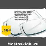 Магазин:Лента,Скидка:Жаропрочный Лоток TERMISIL,