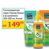 Магазин:Седьмой континент,Скидка:Солнцезащитная серия «Чистая Линия» 