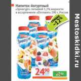 Магазин:Наш гипермаркет,Скидка:Напиток йогуртный «Эрмигурт» питьевой 1,2% «Ehrmann» 
