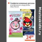 Магазин:Наш гипермаркет,Скидка:Салфетки влажные детские «Angry Birds» 