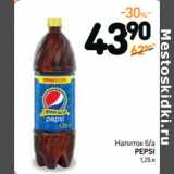 Магазин:Дикси,Скидка:Напиток б/а 
PEPSI