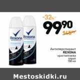 Дикси Акции - Антиперспирант 
REXONA