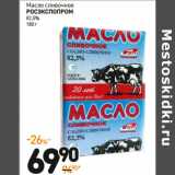 Дикси Акции - Масло сливочное
РосЭКСПОП РОМ
82,5%