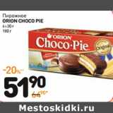 Дикси Акции - Пирожное orion
CHOCO-PIE 