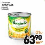 Дикси Акции - Кукуруза 
BONDUELLE 