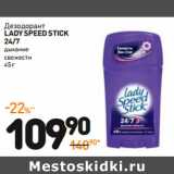 Магазин:Дикси,Скидка:Дезодорант 
LADY SPEED STICK 24/7 
