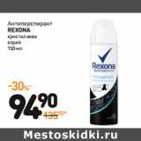 Магазин:Дикси,Скидка:Антиперспирант
Rexona
кристал аква
спрей