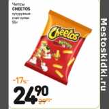 Магазин:Дикси,Скидка:Чипсы
cheetos
кукурузные
