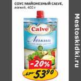 Верный Акции - Соус майонезный Calve 