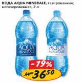 Магазин:Верный,Скидка:Вода Aqua minerale