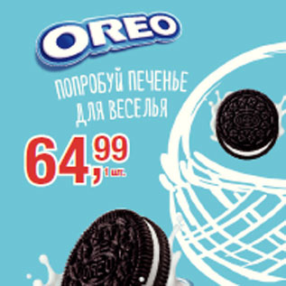 Акция - Печенье Oreo