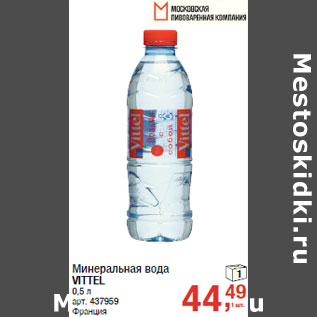 Акция - Минеральная вода VITTEL