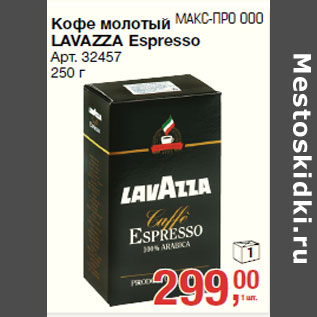 Акция - Кофе молотый LAVAZZA Espresso