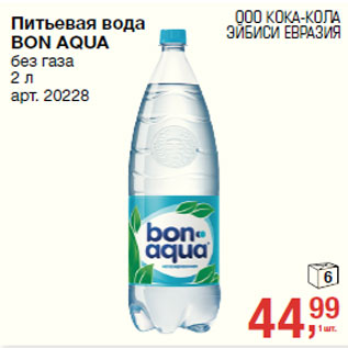 Акция - Питьевая вода BON AQUA без газа