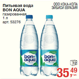 Акция - Питьевая вода BON AQUA газированная