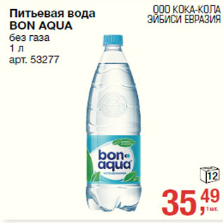 Акция - Питьевая вода BON AQUA без газа