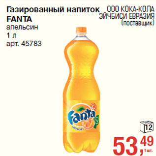 Акция - Газированный напиток FANTA апельсин