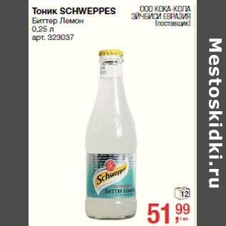 Акция - Тоник SCHWEPPES Биттер Лемон