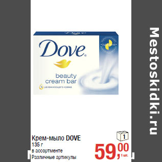 Акция - Крем-мыло DOVE