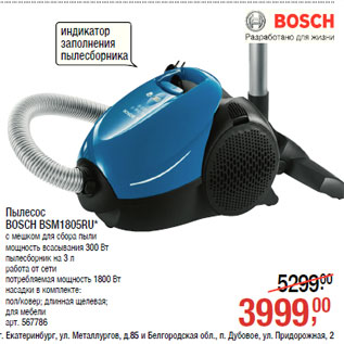 Акция - Пылесос BOSCH BSM1805RU*