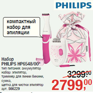 Акция - Набор PHILIPS HP6548/00*