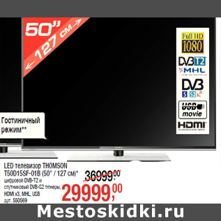 Акция - LED телевизор THOMSON T50D15SF-01B (50" / 127 см)*