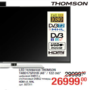 Акция - LED телевизор THOMSON T48D17SF01B (48” / 122 см)*