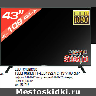 Акция - LED телевизор TELEFUNKEN TF-LED43S27T2 (43’’/109 см)*