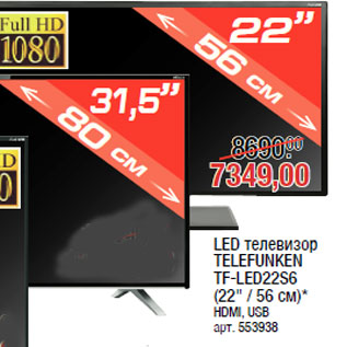 Акция - LED телевизор TELEFUNKEN TF-LED22S6