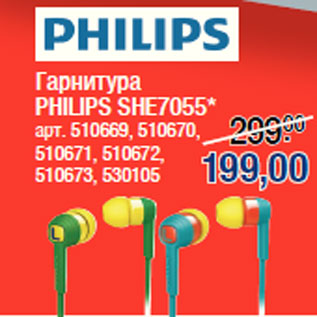 Акция - Гарнитура PHILIPS SHE7055