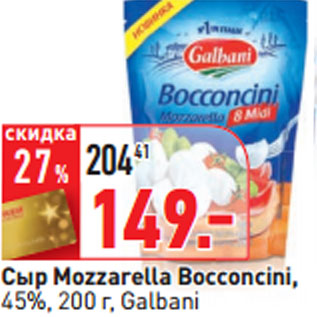 Акция - Сыр Mozzarella Bocconcini, 45%, 200 г, Galbani