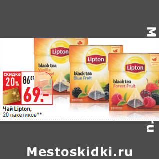 Акция - Чай Lipton, 20 пакетиков**